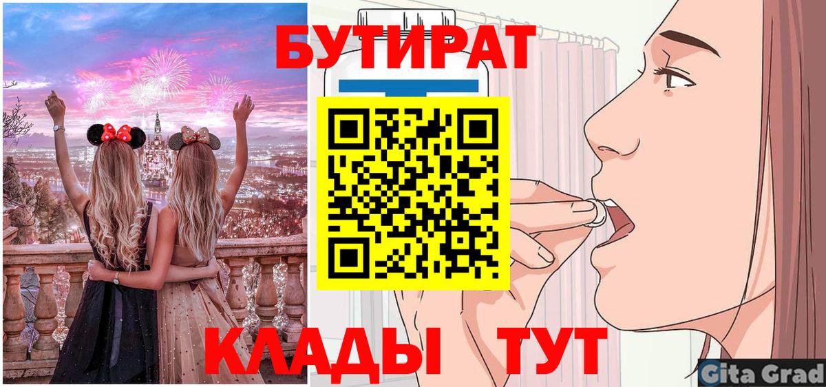 БУТИРАТ Butirat  Вход с VPN  Бутират  Сергиев Посад 