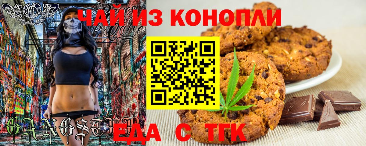 Сергиев Посад  Печенье с ТГК марихуана  Вход с VPN 