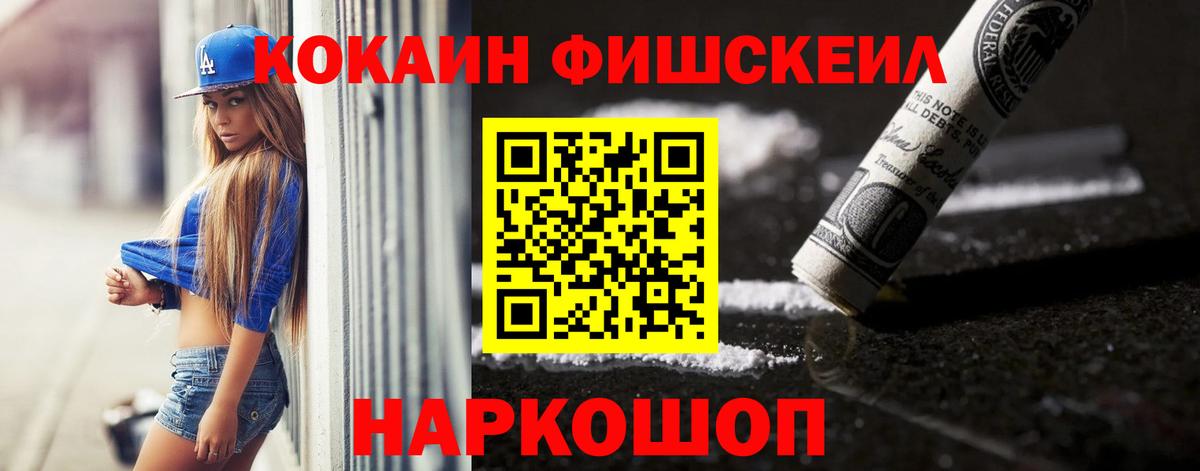 Cocaine Fish Scale  Cocaine Перу  сколько стоит  Сергиев Посад  Вход с VPN 