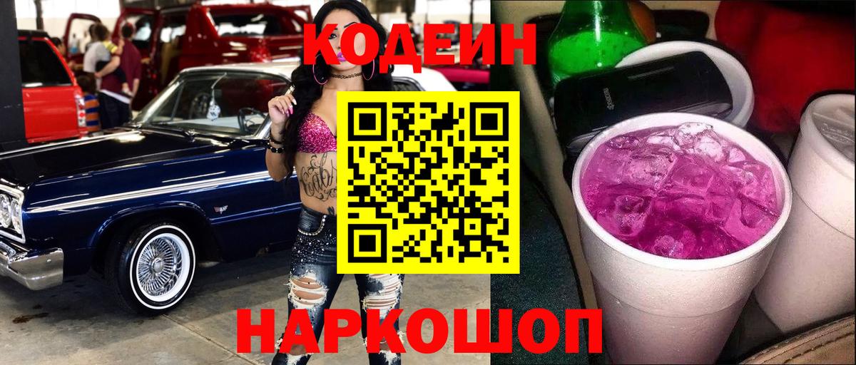 Сергиев Посад  Кодеиновый сироп Lean напиток Lean (лин)  Вход с VPN  Кодеиновый сироп Lean Purple Drank 