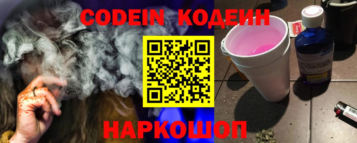 Кодеин напиток Lean (лин) Сергиев Посад