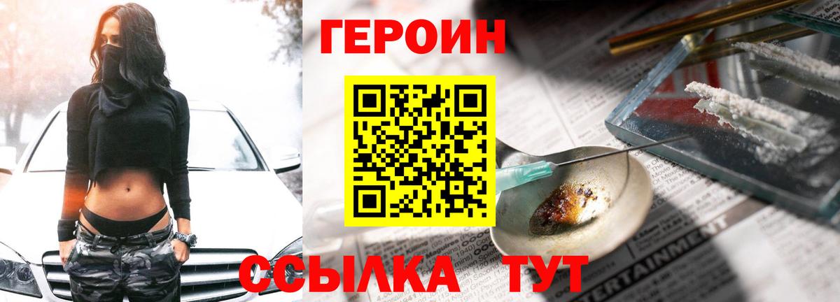Героин хмурый Сергиев Посад