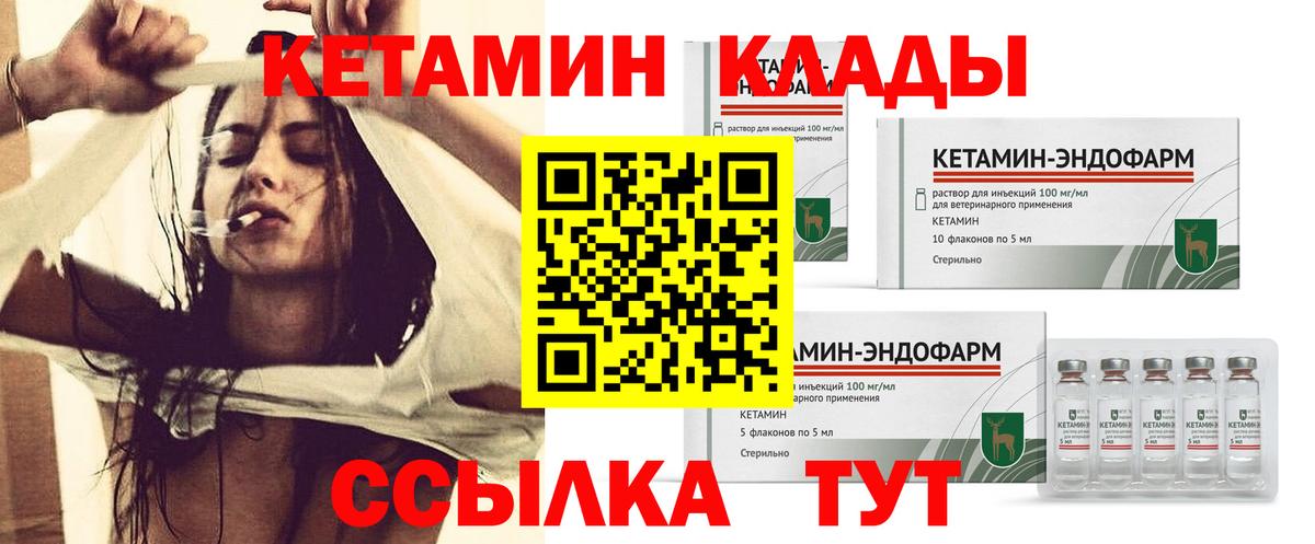 Кетамин VHQ Сергиев Посад